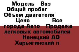  › Модель ­ Ваз 2106 › Общий пробег ­ 78 000 › Объем двигателя ­ 1 400 › Цена ­ 5 000 - Все города Авто » Продажа легковых автомобилей   . Ненецкий АО,Харьягинский п.